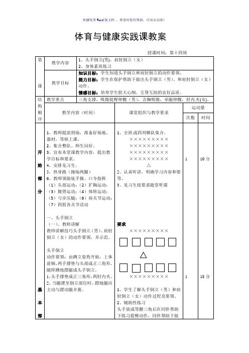 头手倒立教案Word版