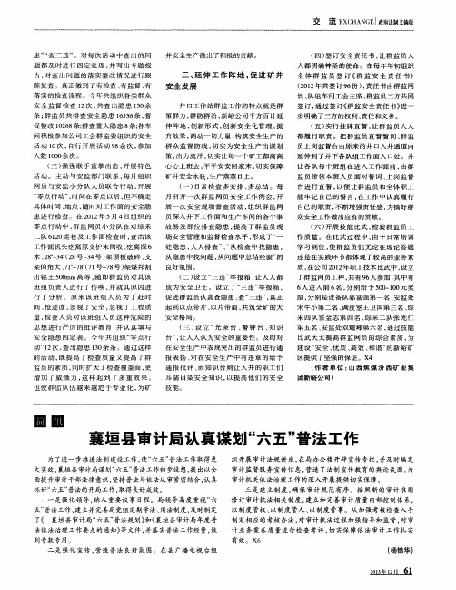 襄垣县审计局认真谋划“六五”普法工作