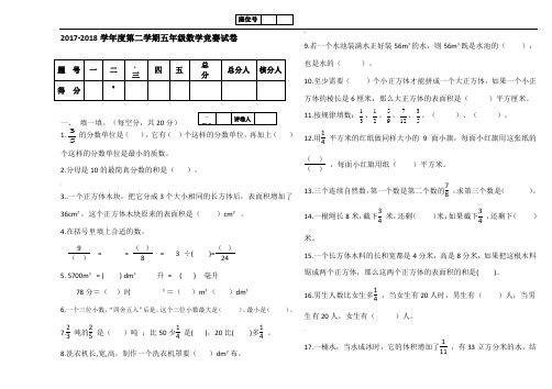 五年级数学下册竞赛试卷