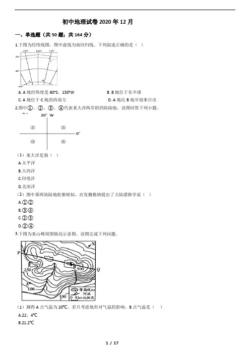 2020-2021学年度七年级第一学期地理题练习带答案