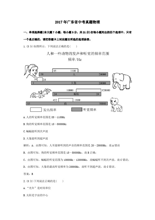 【精校】2017年广东省中考真题物理