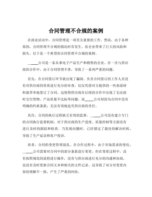 合同管理不合规的案例