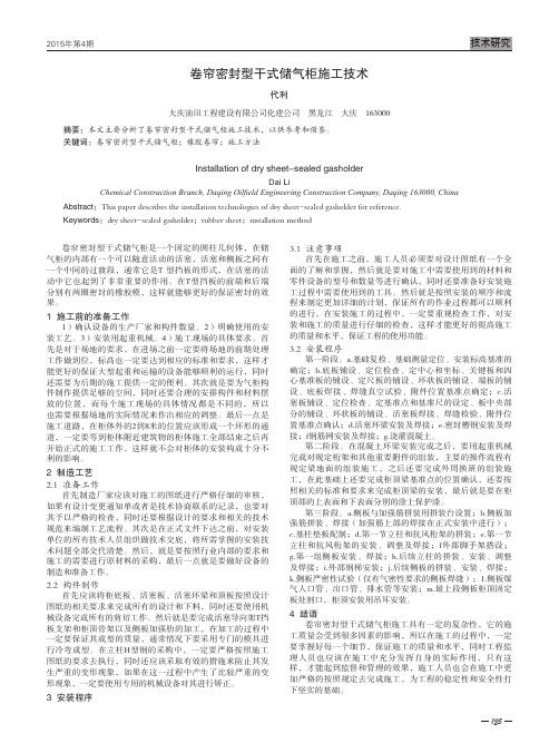 卷帘密封型干式储气柜施工技术