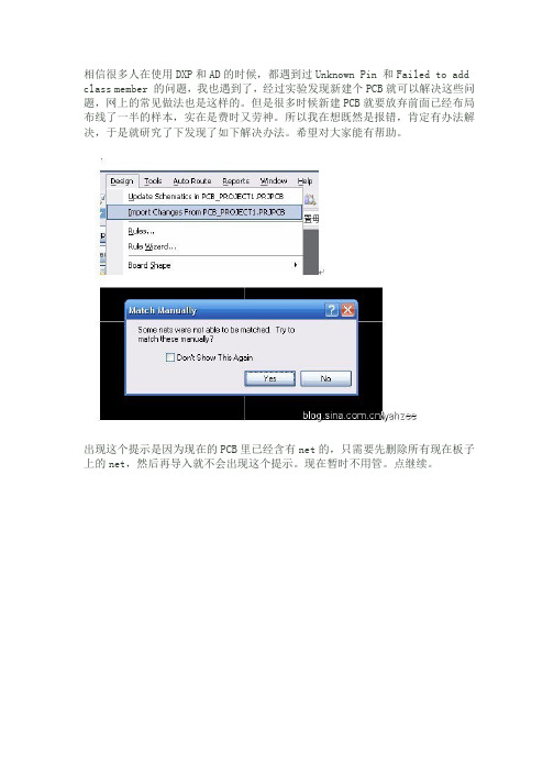 解决DXP_UNKNOW_PIN_问题