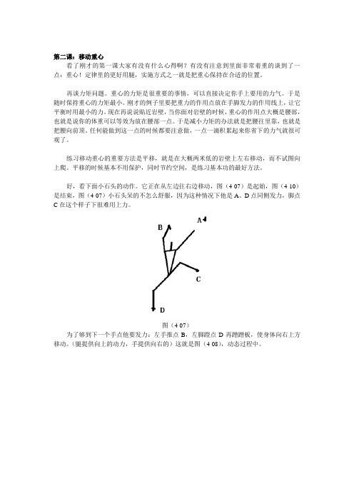 手把手教攀岩