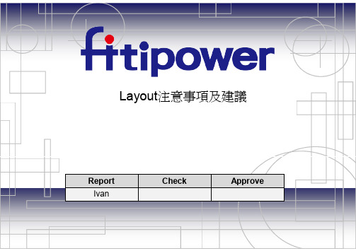 FPC layout 建议