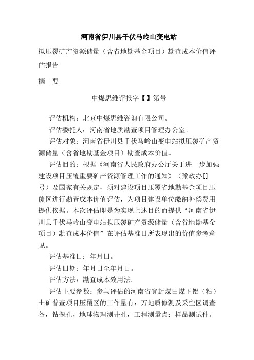 河南省伊川县35千伏马岭山变电站