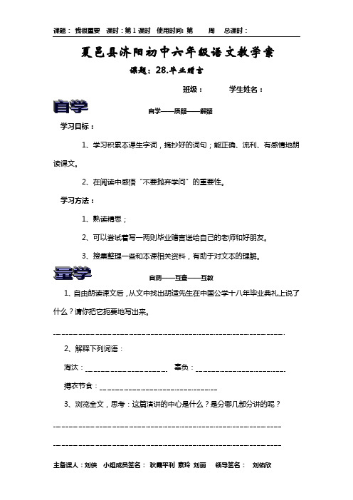 六年级语文下册28.毕业赠言教学案