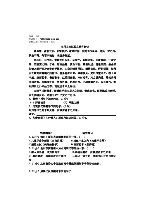 实用文库汇编之《满井游记》经典练习题附答案