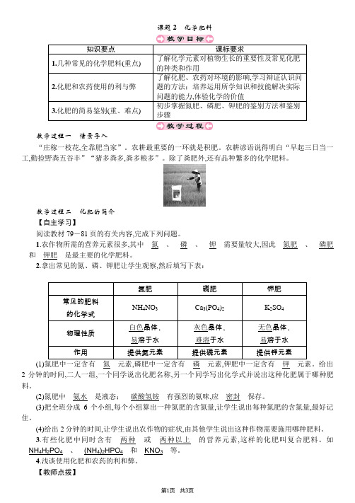 九年级下册化学导学案 第11单元 盐 化肥 课题2 化学肥料