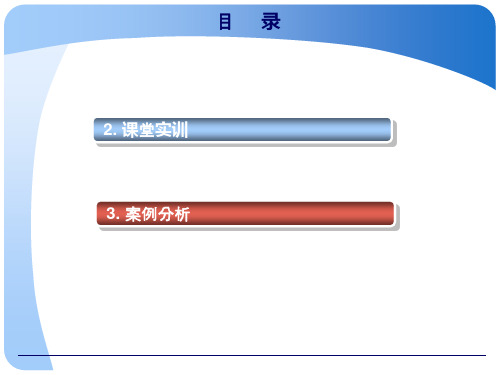 财务管理学ppt及习题答案-第十章课堂实训和案例分析