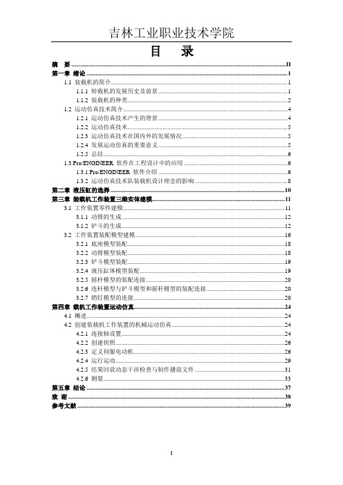 装载机工作装置的实体建模和运动仿真