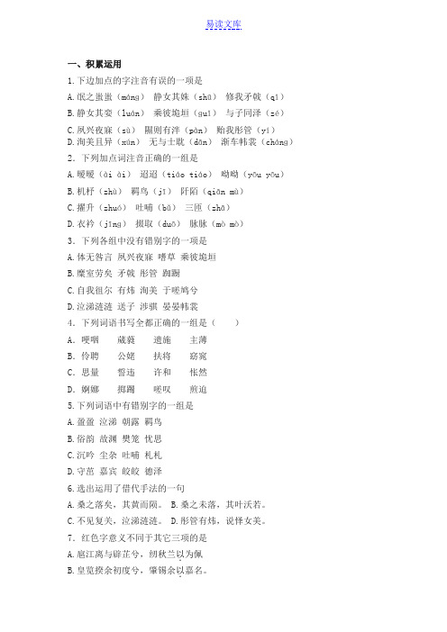 粤教版语文高一上学期期中课内复习卷