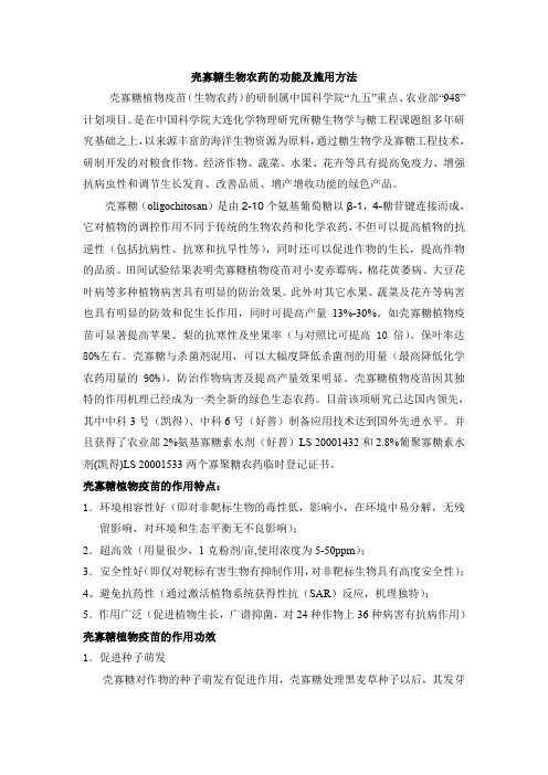 壳寡糖生物农药的功能及施用方法