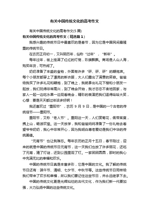 有关中国传统文化的高考作文