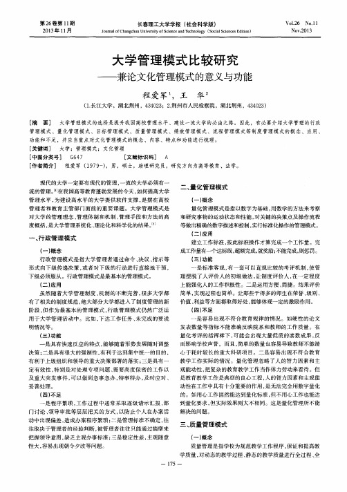 大学管理模式比较研究——兼论文化管理模式的意义与功能