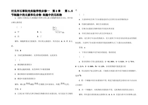 高三生物一轮复习 2.1 2.5 细胞中的元素和化合物 细胞中的无机物检测试题1