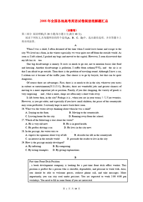 2008年全国各地高考英语阅读理解题汇总