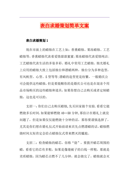 表白求婚策划简单文案