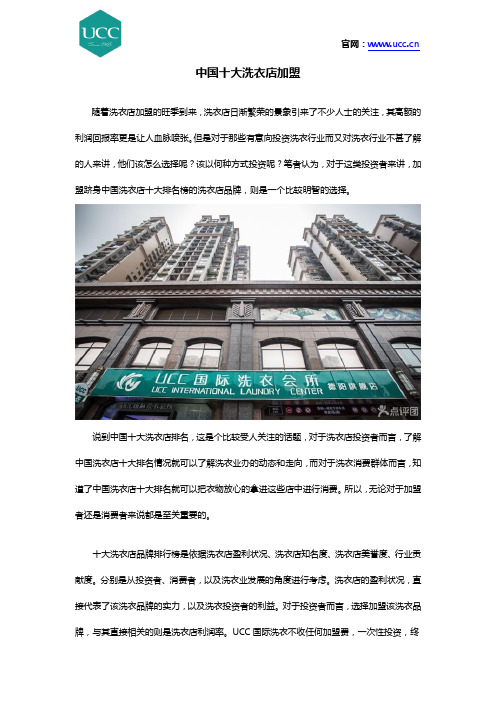 中国十大洗衣店加盟