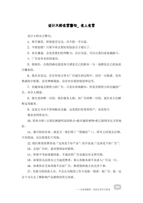 设计大师名言警句_名人名言