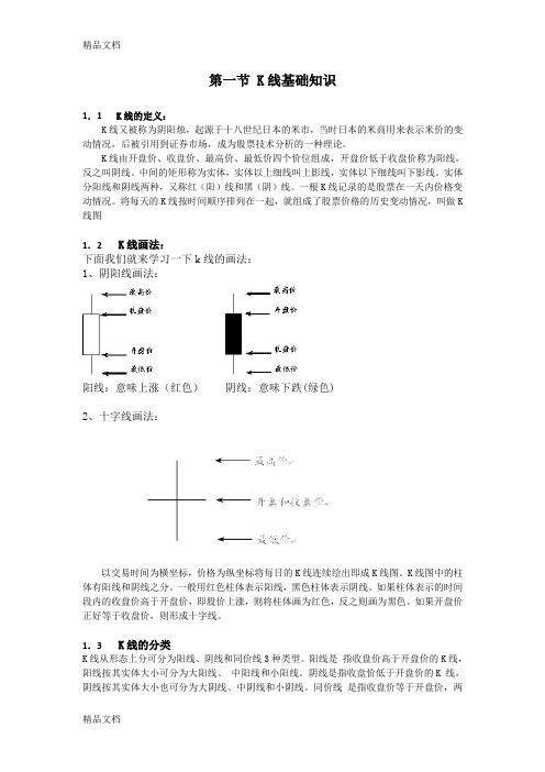 最新股票市场基础知识——盘面名词解释