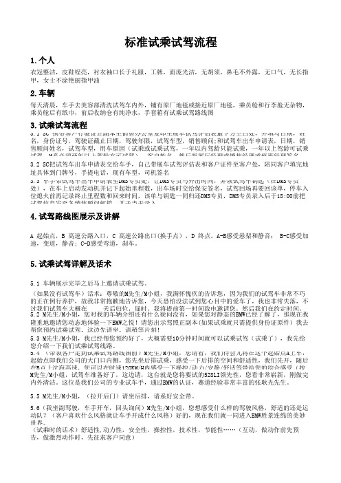 宝马经销商标准试乘试驾流程