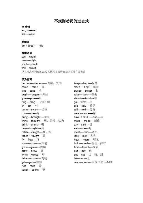 六年级不规则动词表 过去式