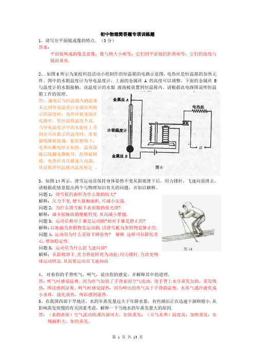 初中物理简答题汇编(全)