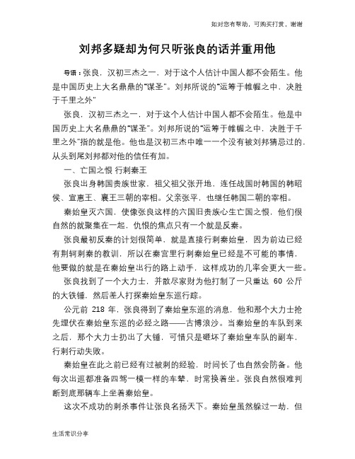 历史趣谈：刘邦多疑却为何只听张良的话并重用他