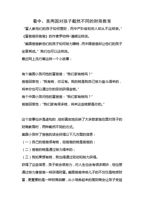 看中、美两国对孩子截然不同的财商教育