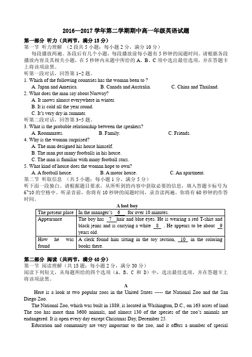 英语2016—2017学年度第二学期高一期中考试题