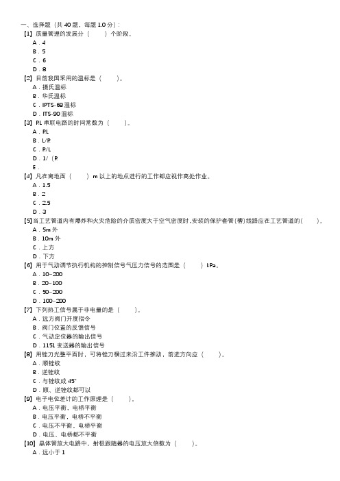 热工自动装置检修职业技能试卷(163)