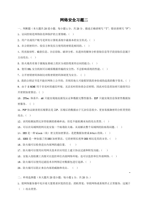 非常完整的计算机网络安全复习题