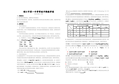 等效平衡教学案