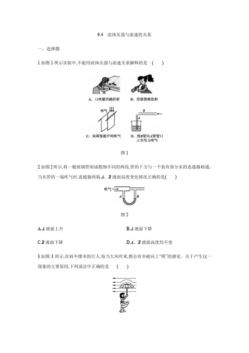 人教版八年级物理下册同步练习：9.4 流体压强与流速的关系