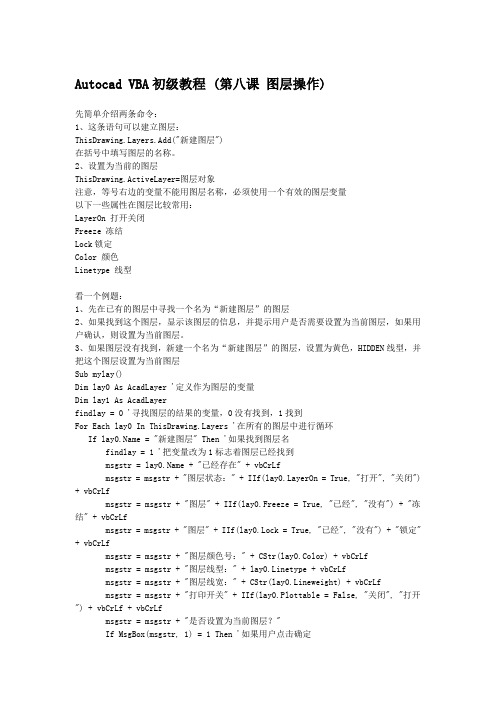 Autocad-VBA图层操作教程