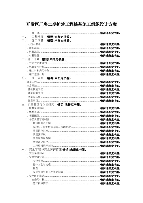 开发区厂房二期扩建工程桩基施工组织设计方案