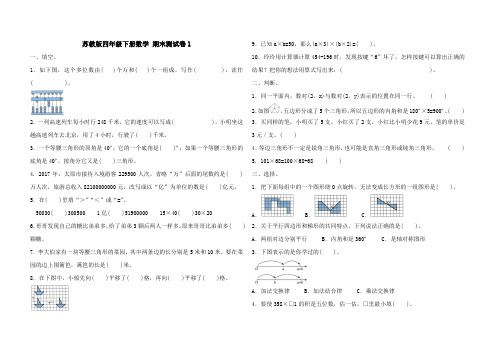 苏教版数学小学四年级下册期末测试题卷含答案(共5套)