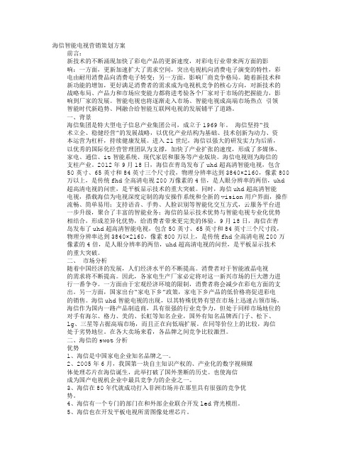海信电视促销方案