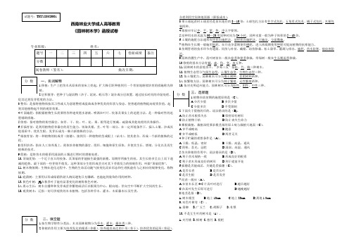 《园林树木学》试卷及答案