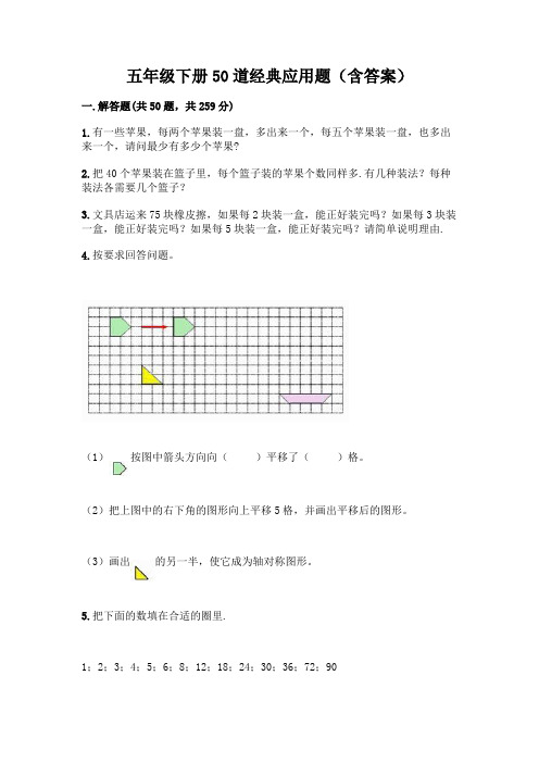 五年级下册50道经典应用题(含答案) (1)