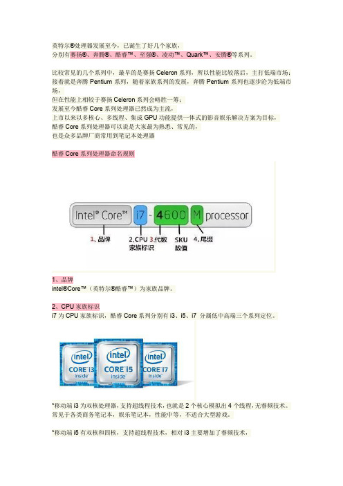 Intel-CPU分类解析