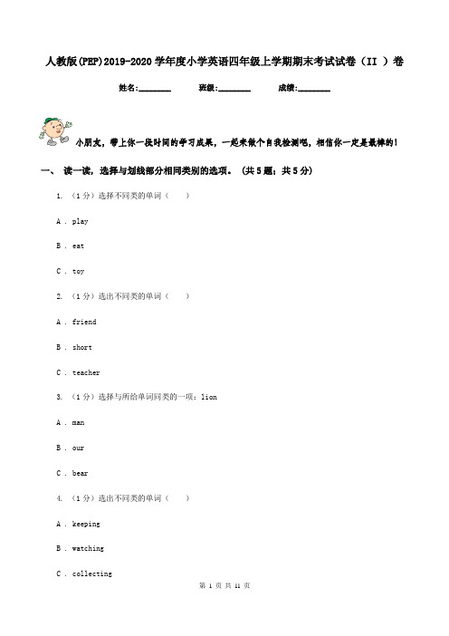 人教版(PEP)2019-2020学年度小学英语四年级上学期期末考试试卷(II )卷