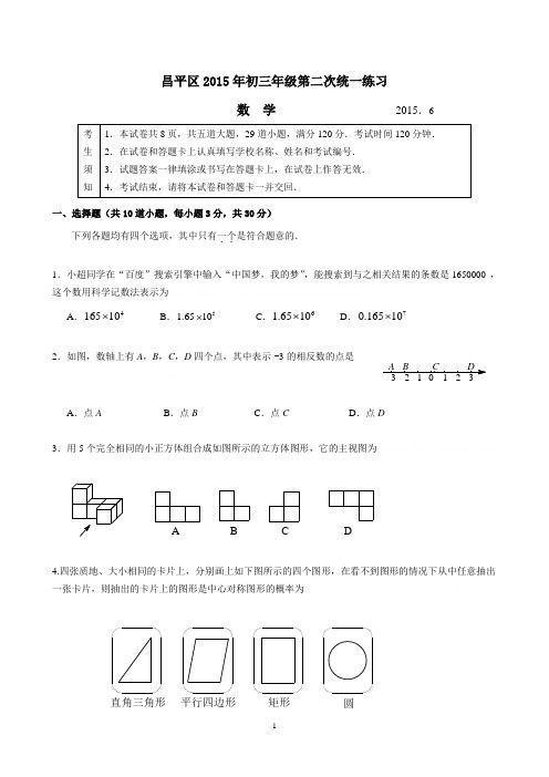 2015年昌平数学二模题+答案2015年昌平数学二模题+答案