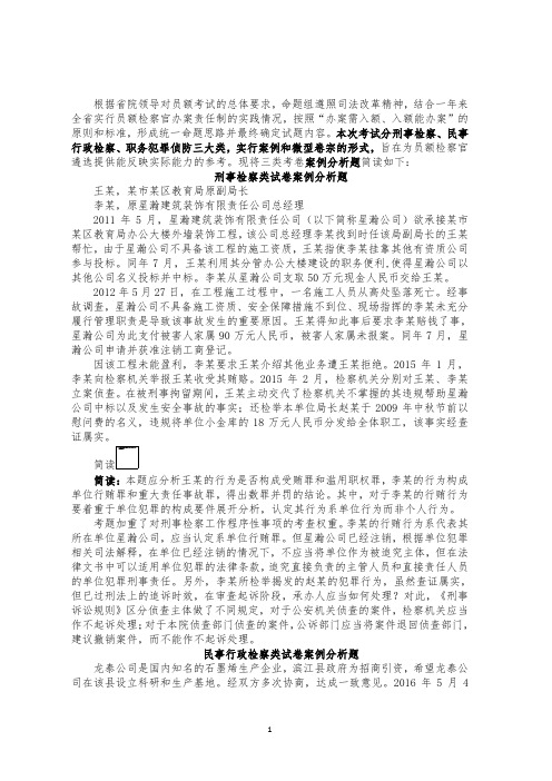 检察官、法官入额考试试题