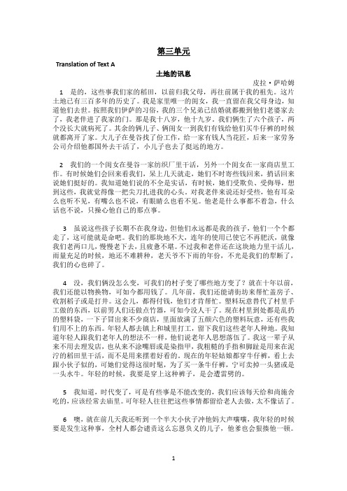 现代大学英语精读1UNIT3_Message_of_the_Land__课文翻译