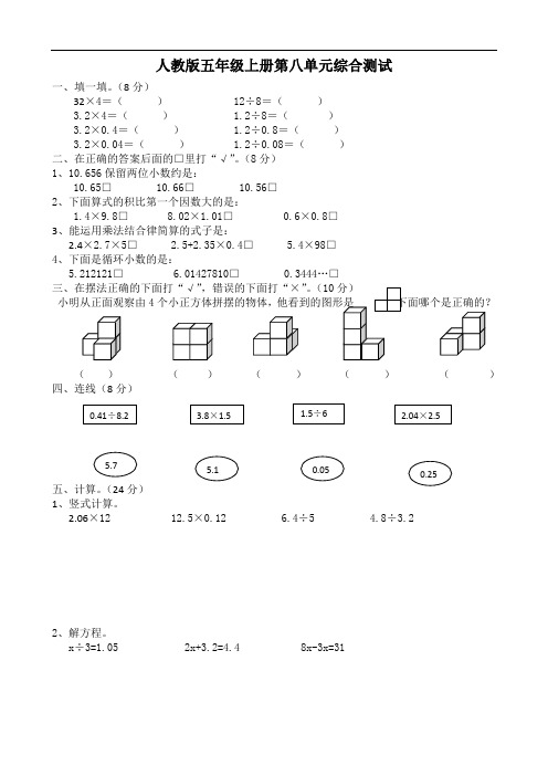 人教版五年级数学上册第8单元试卷1