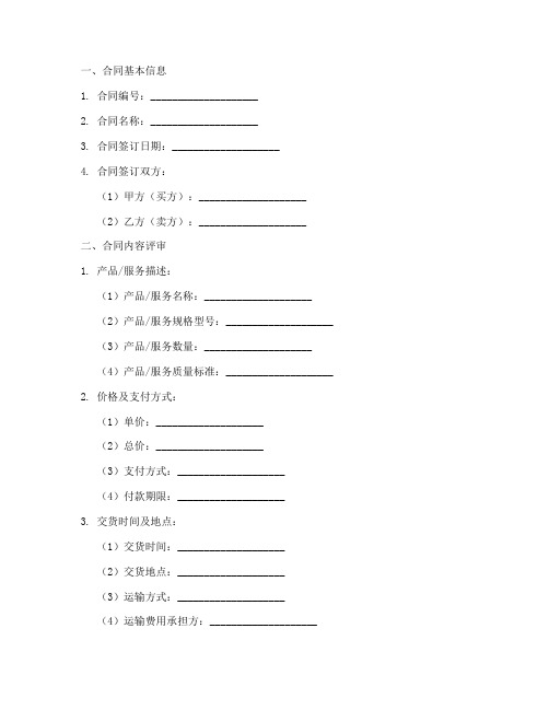 销售合同评审表填写范文