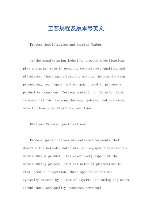 工艺规程及版本号英文
